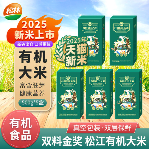 2025年上海松江有机大米松林