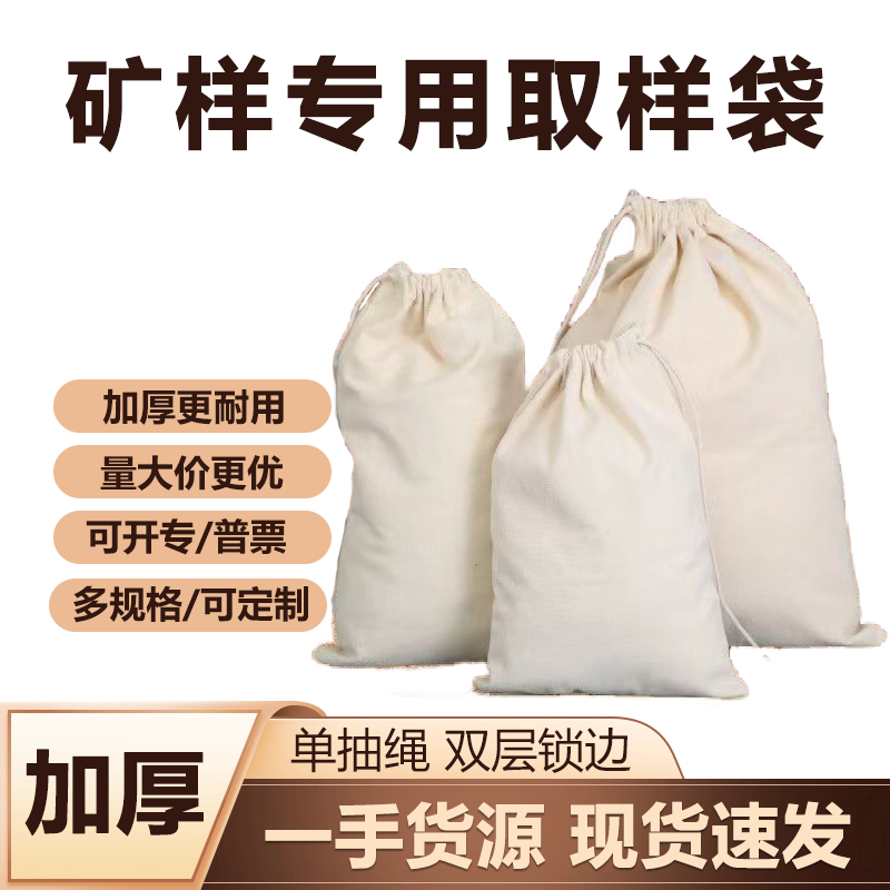 纯棉加厚地质样品采样袋