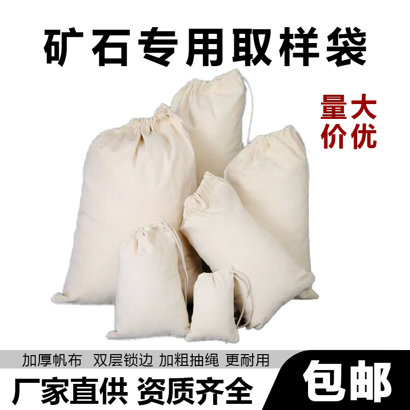 加厚纯棉束口岩心采样袋