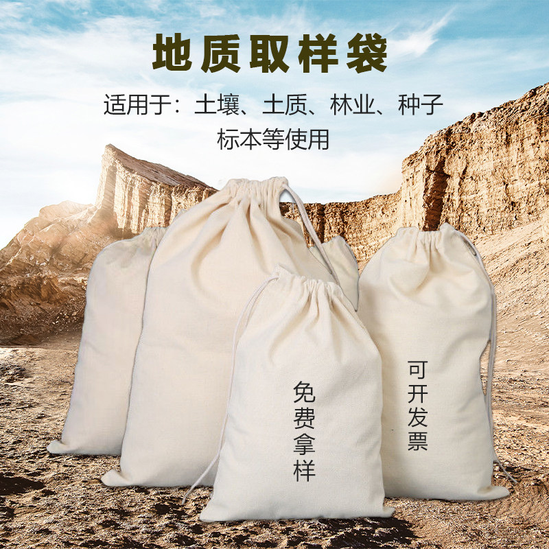纯棉加厚地质采样袋岩心土壤