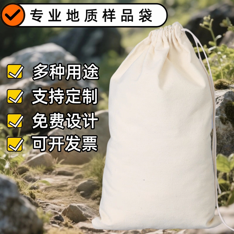 纯棉加厚地质采样袋土壤岩心