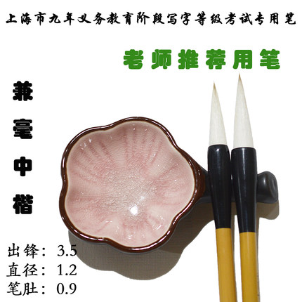 鸿兴上海学生考试兼毫毛笔狼毫羊毫大中小白云楷行草书3.5厘米1.2
