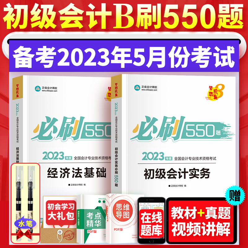 会计初级职称2023年题库初级会计