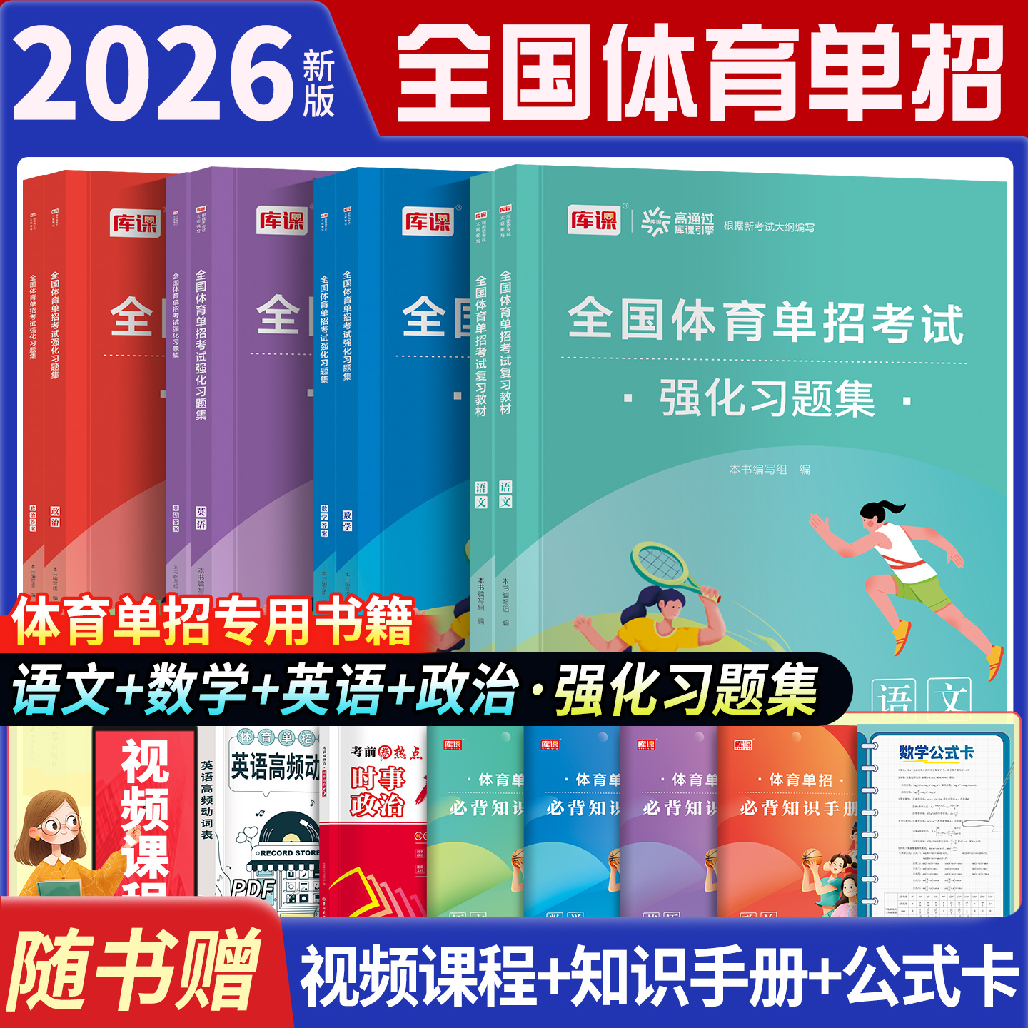 体育单招考试复习资料