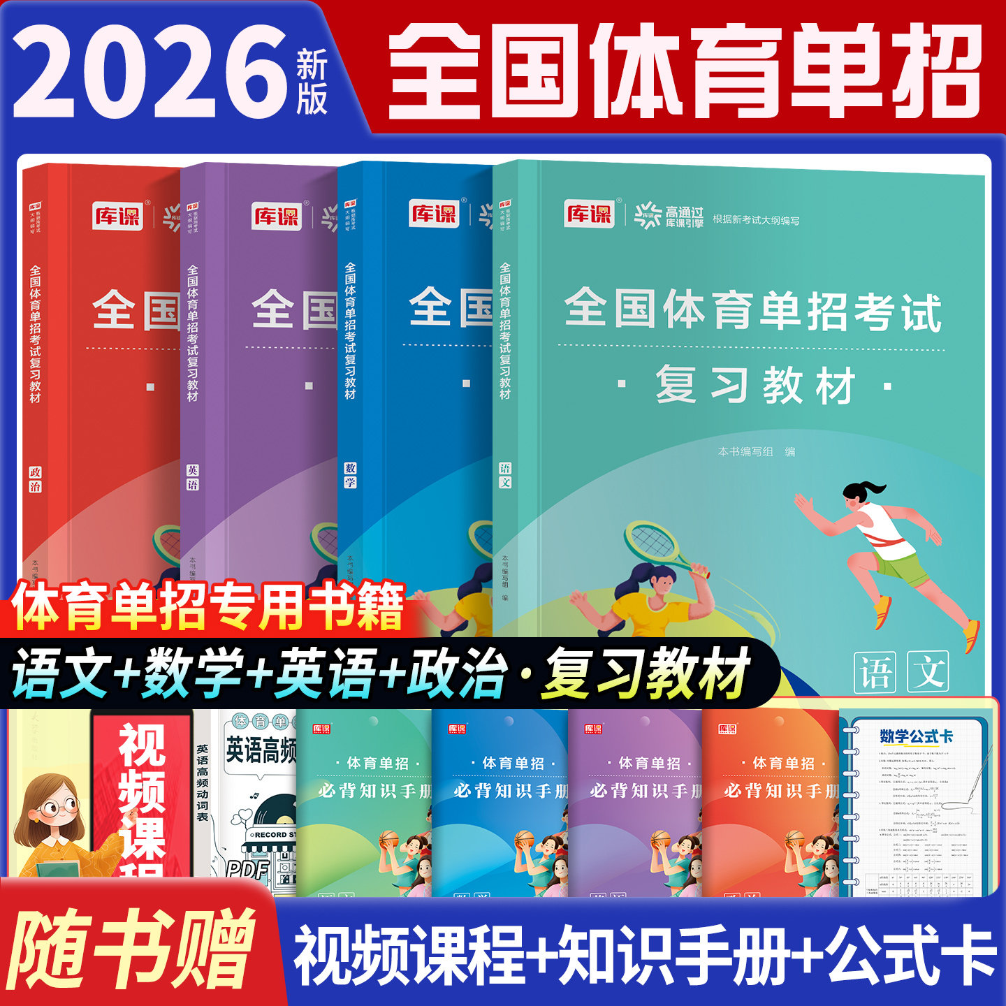 体育单招考试复习资料
