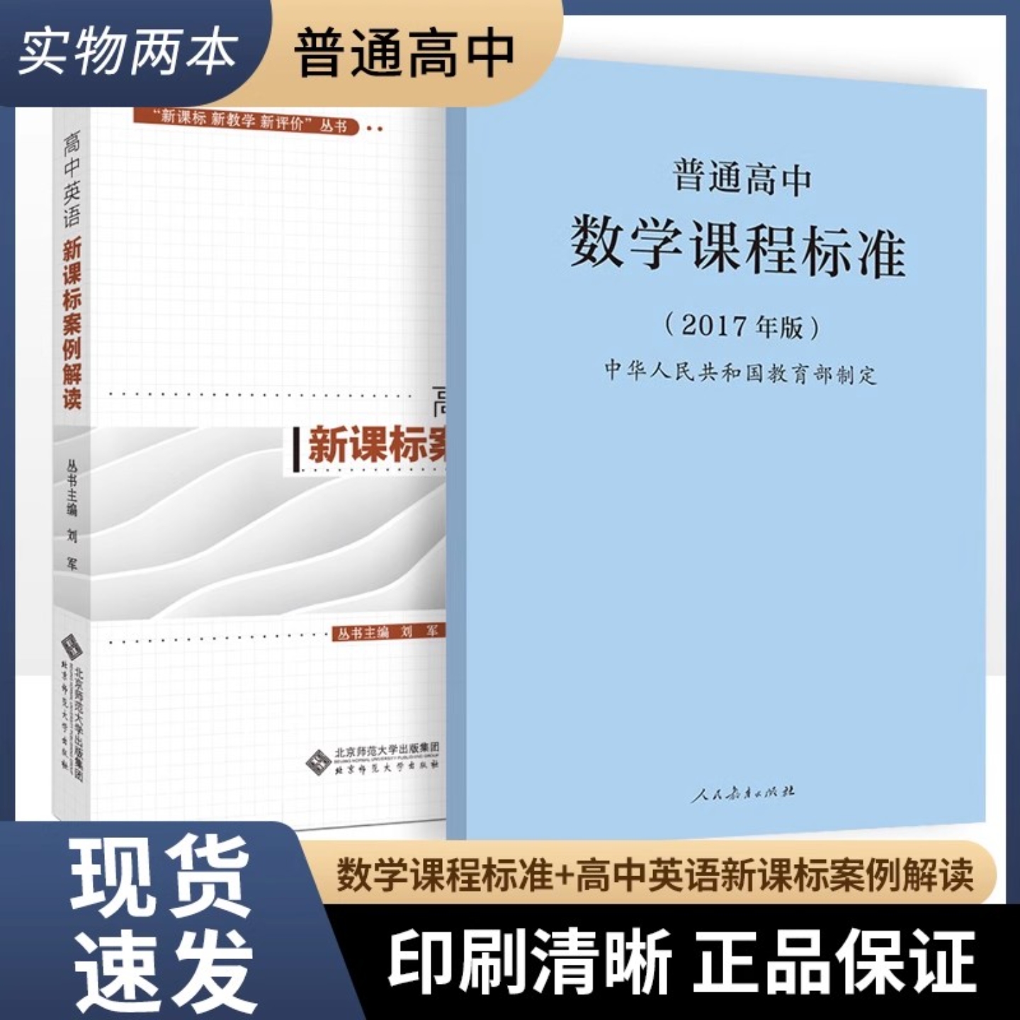 普通高中数学课程标准普通高中英语课程标准版解读两本套教育大纲人民教育出版社