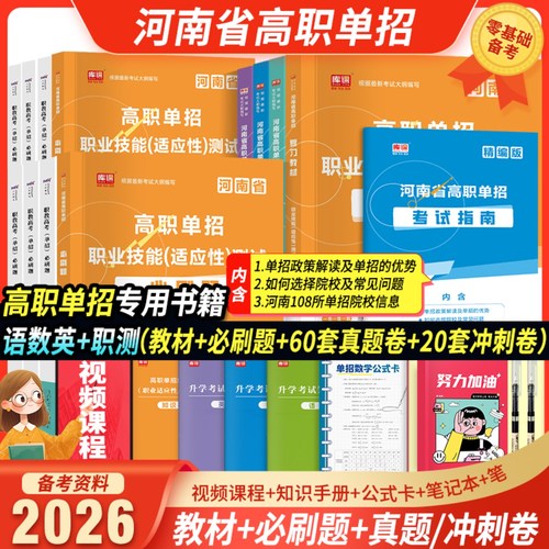 河南单招考试复习资料