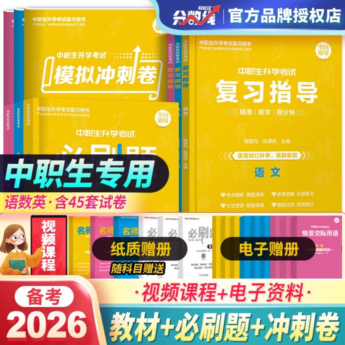 中职生对口升学考试复习资料