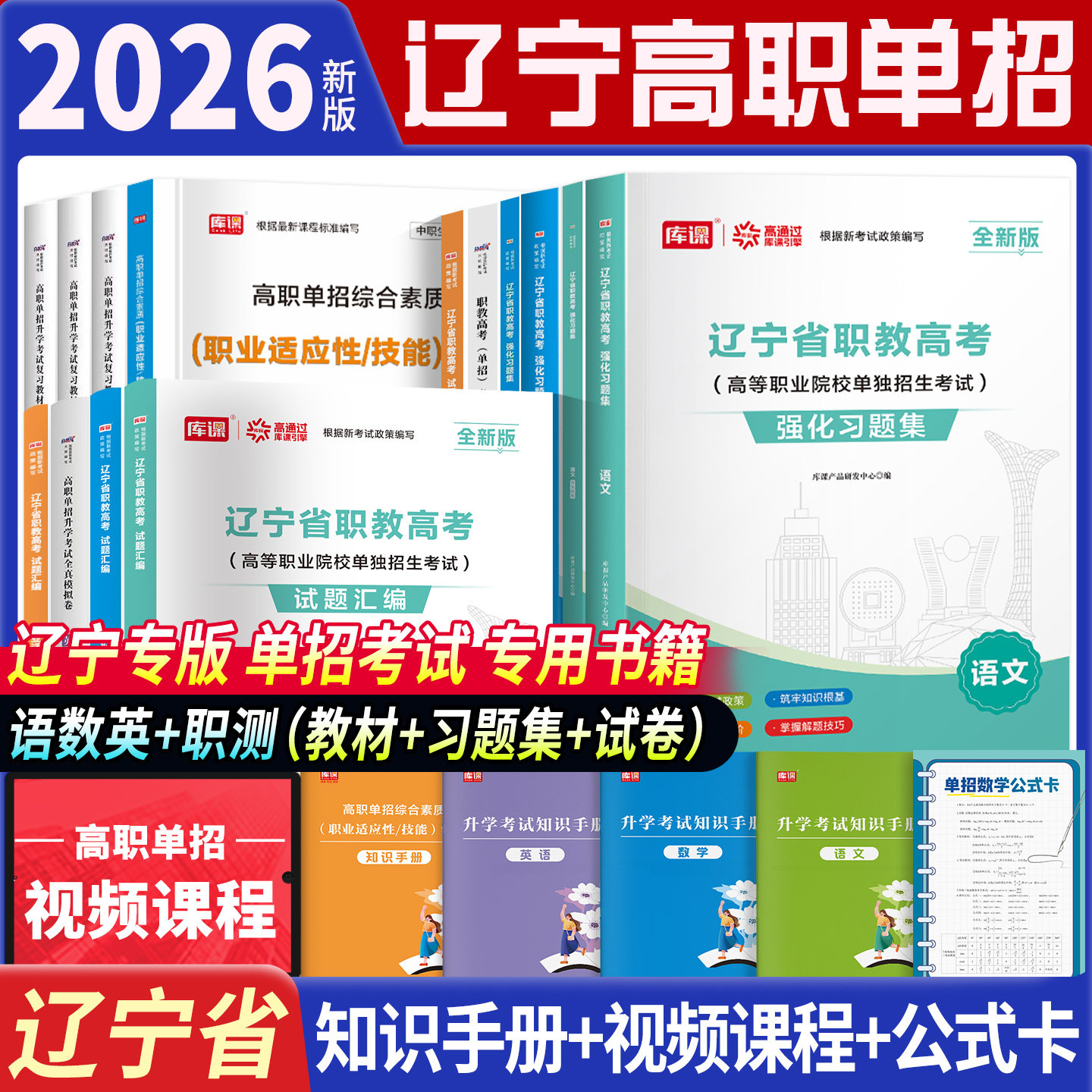 高职单招考试复习资料2026