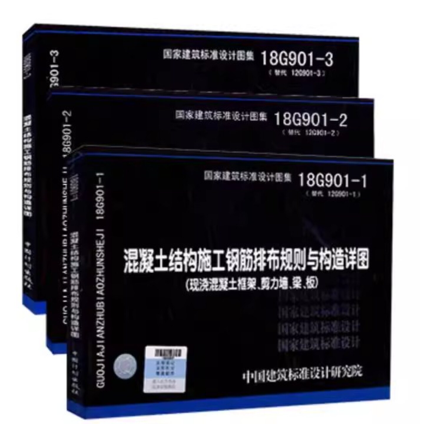 18G901系列图集全套3本 18G901-1-2-3混凝土结构施工钢筋排布规则与构造详图套装 代替12G901-1-2-3