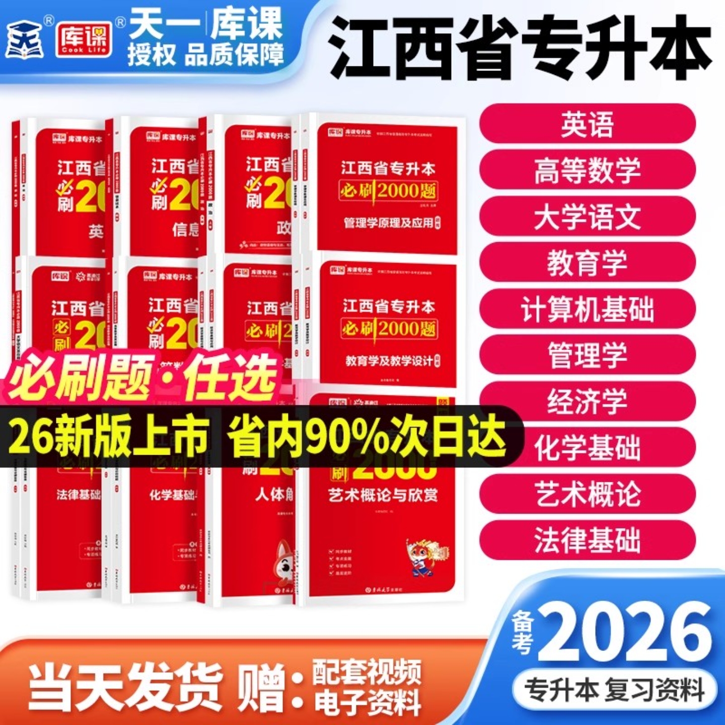 江西专升本2025年教材