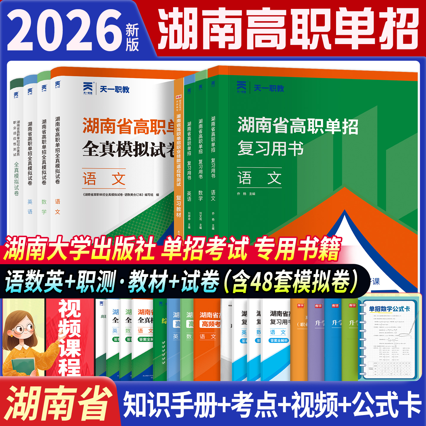 2026新版湖南省高职单招考试