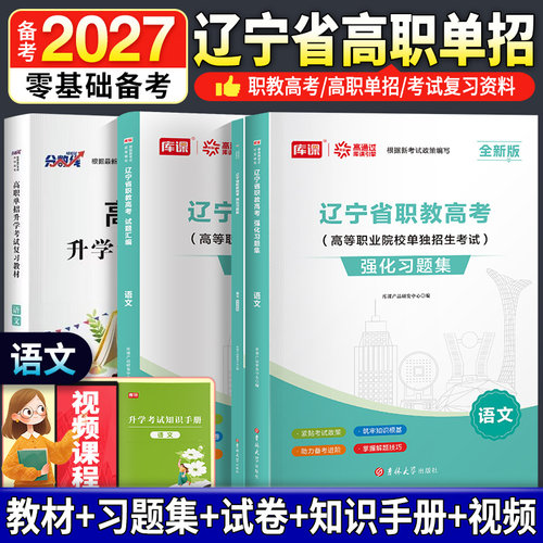 新版辽宁高职单招语文教材试卷