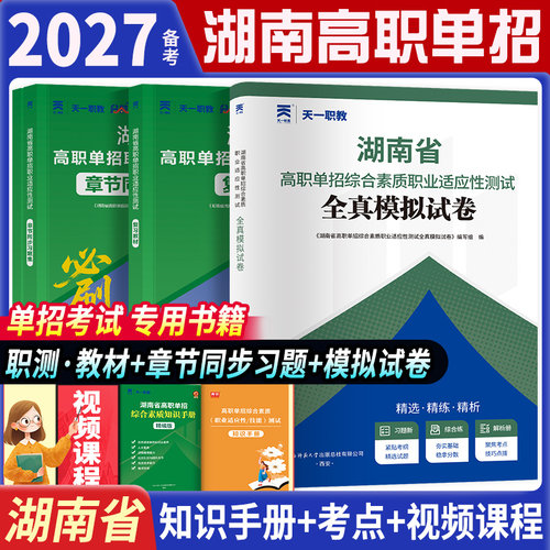 湖南单招职业适应测试
