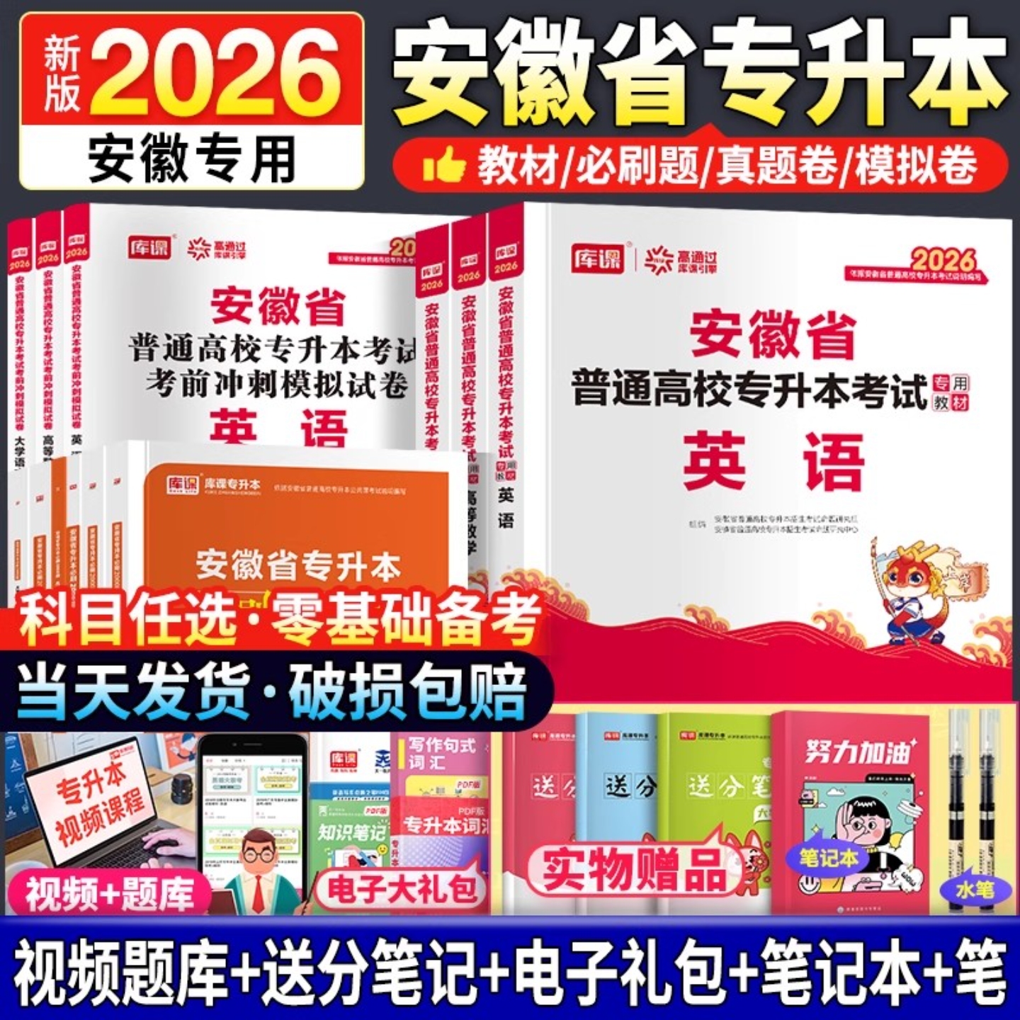 2026新版上市安徽专升本天一库课