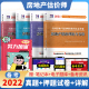 备考2024年房地产估估价师考试教材历年真题库试卷2021习题集模拟试题评估师习题开发经营与管理理论方法案例分析基本制度政策课件