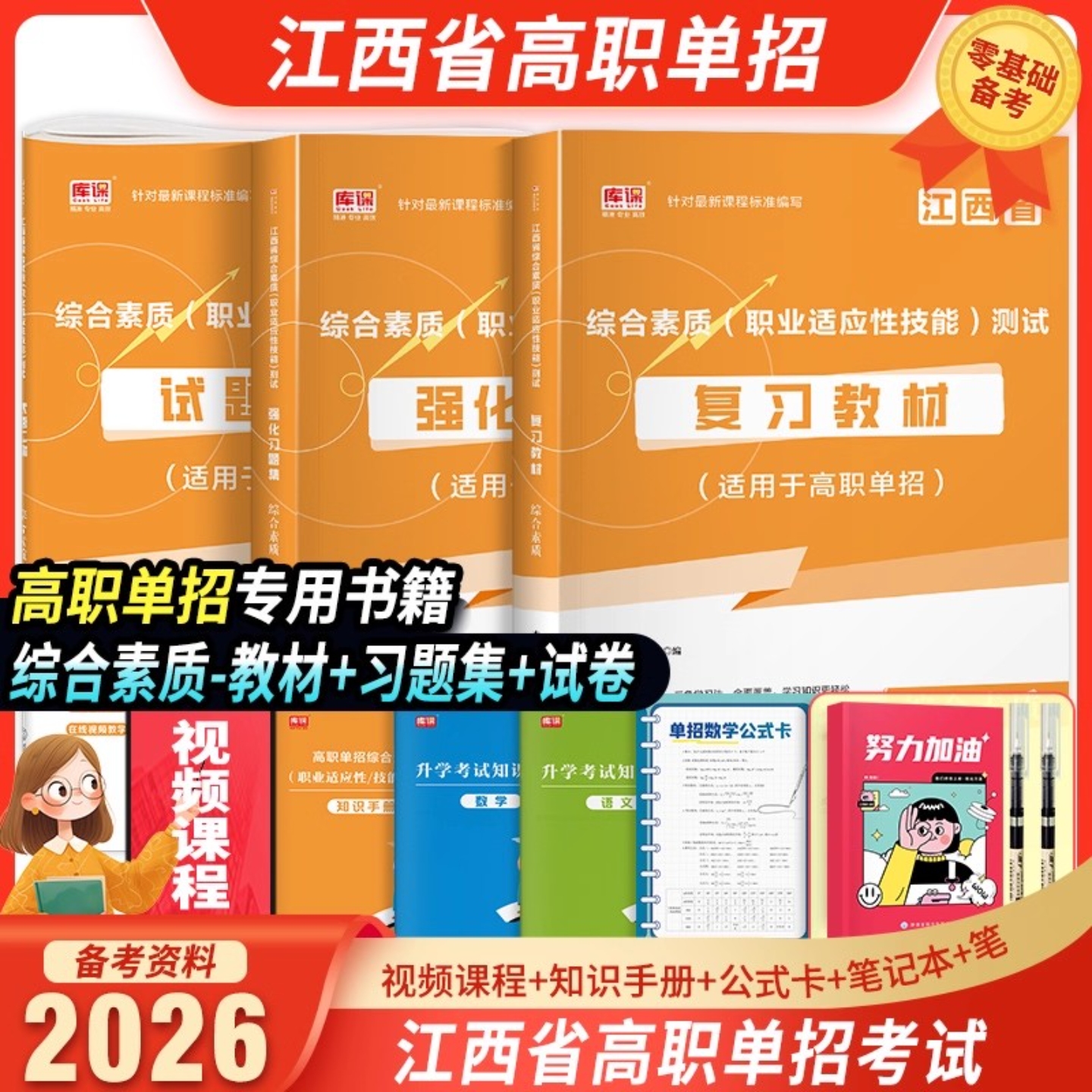 江西单招考试复习资料2026