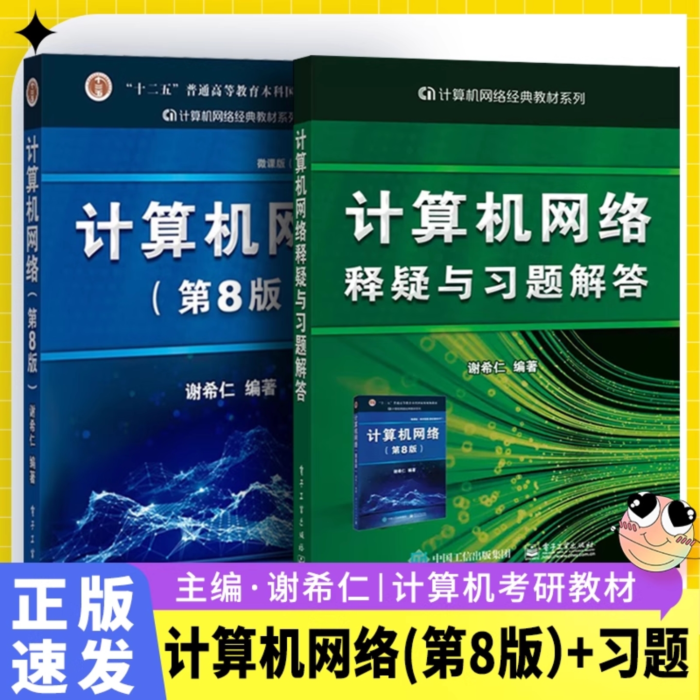 计算机网络第8版谢希仁
