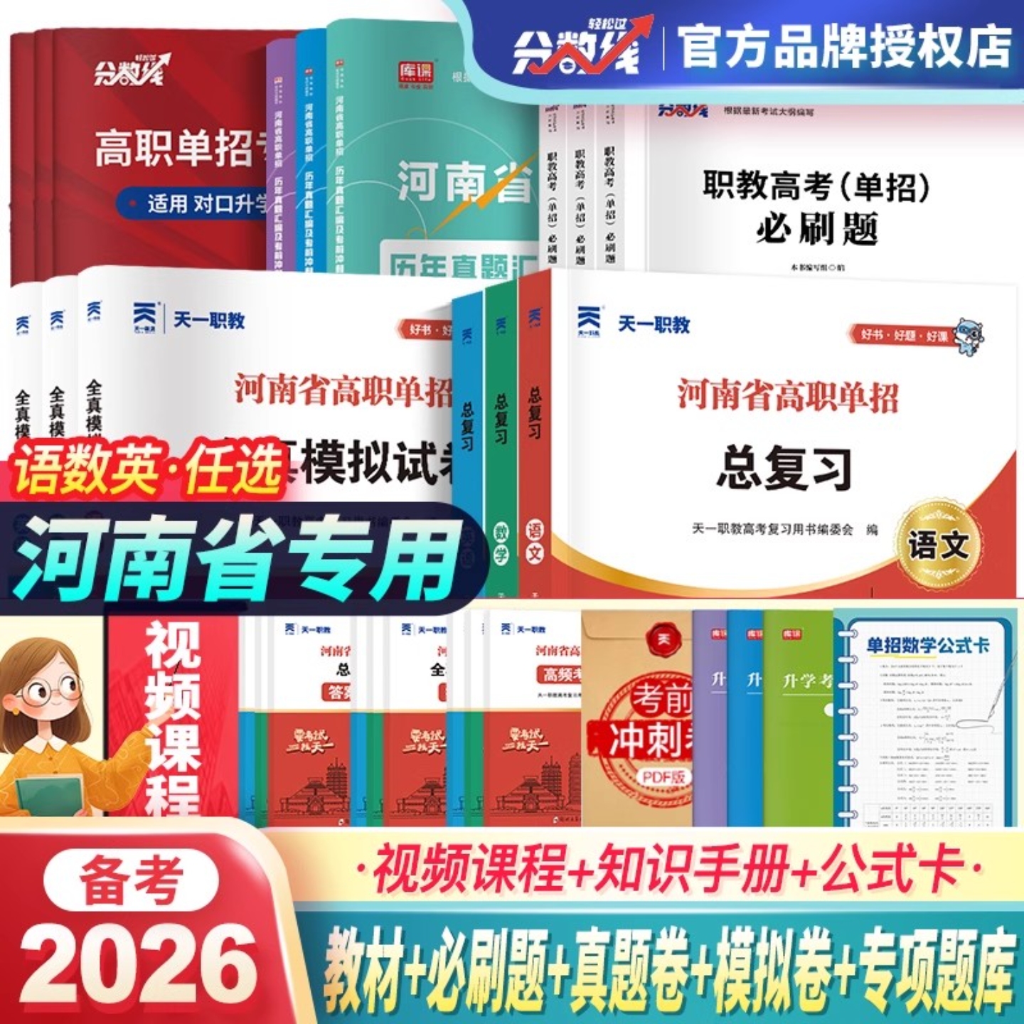 河南单招考试复习资料