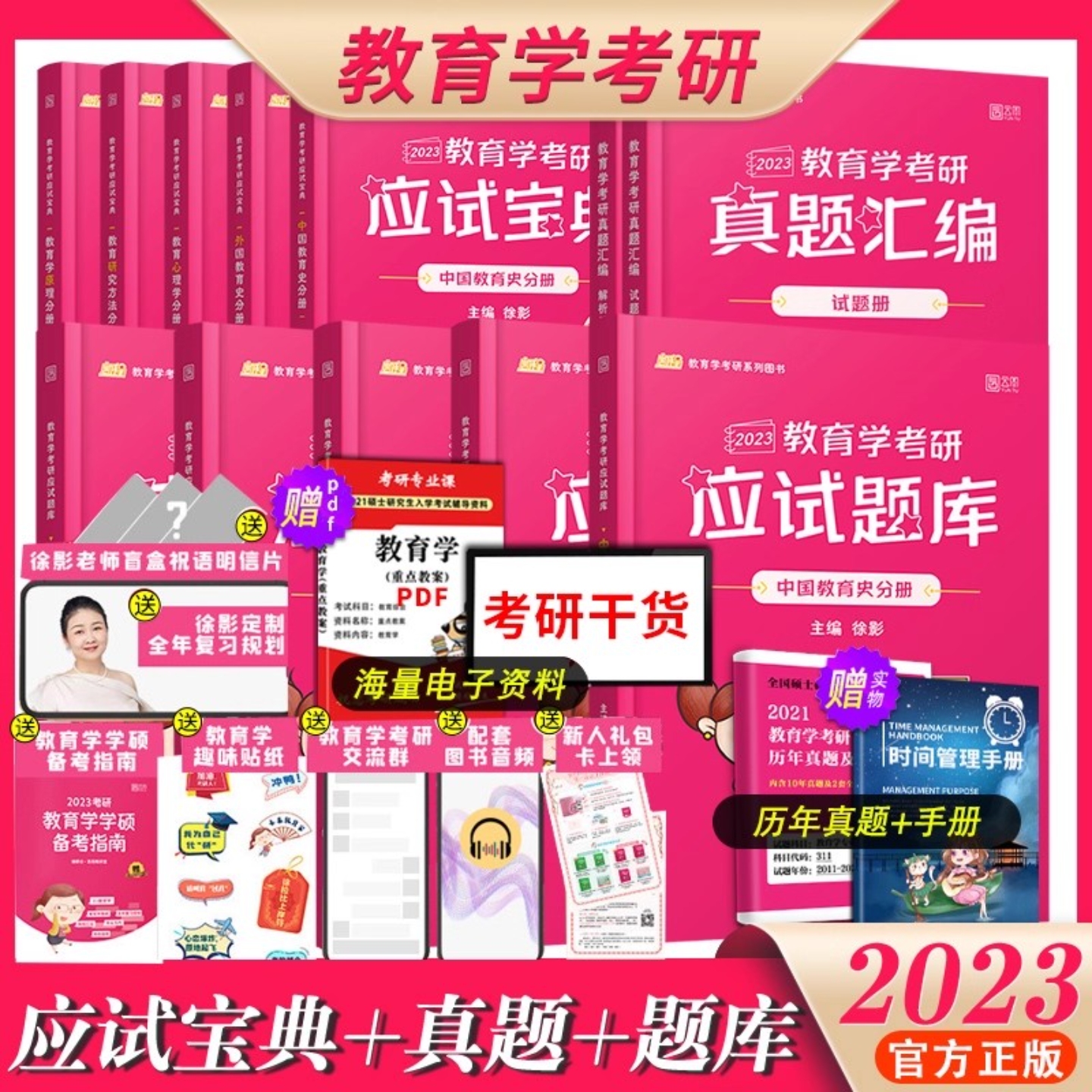 2023考研凯程311教育学