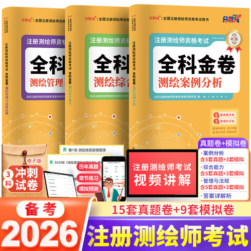 2026年测绘会历年真题卷
