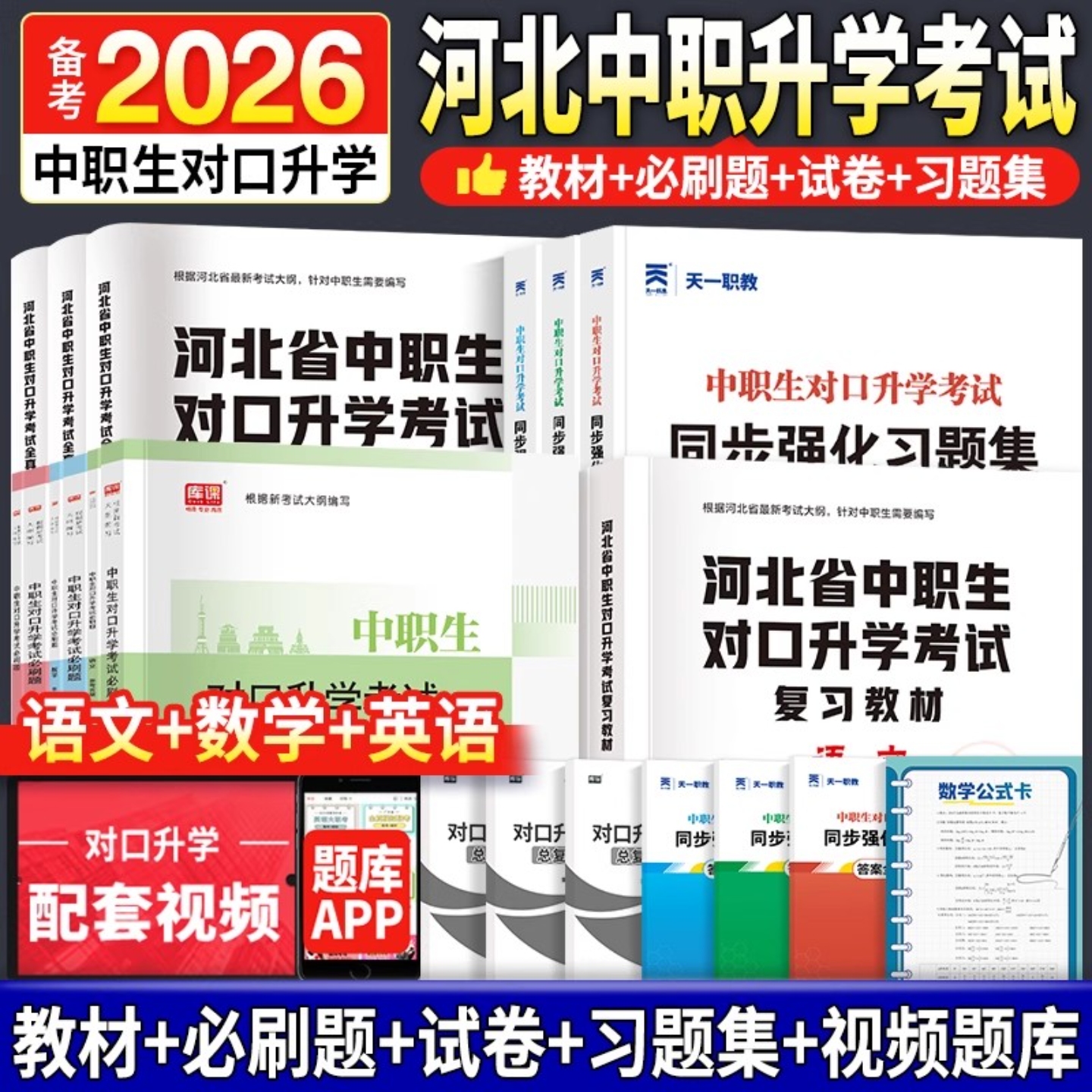河北省中职生对口升学高职高考