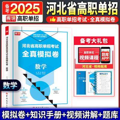 河北高职单招复习资料数学模拟卷