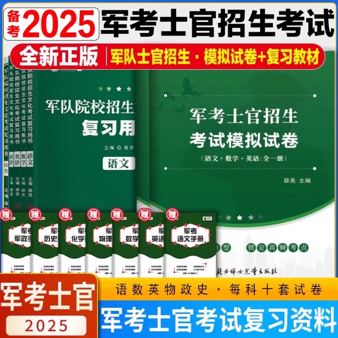 军考招生考试复习资料2025