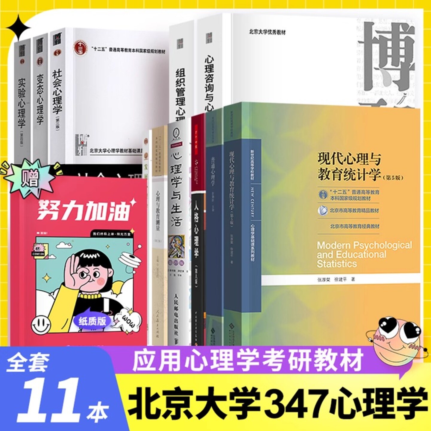 北京大学347应用心理学教材考研用书全套11本北大变态咨询钱铭怡社会侯玉波实验朱滢发展苏彦捷普通彭聃龄组织管理王垒