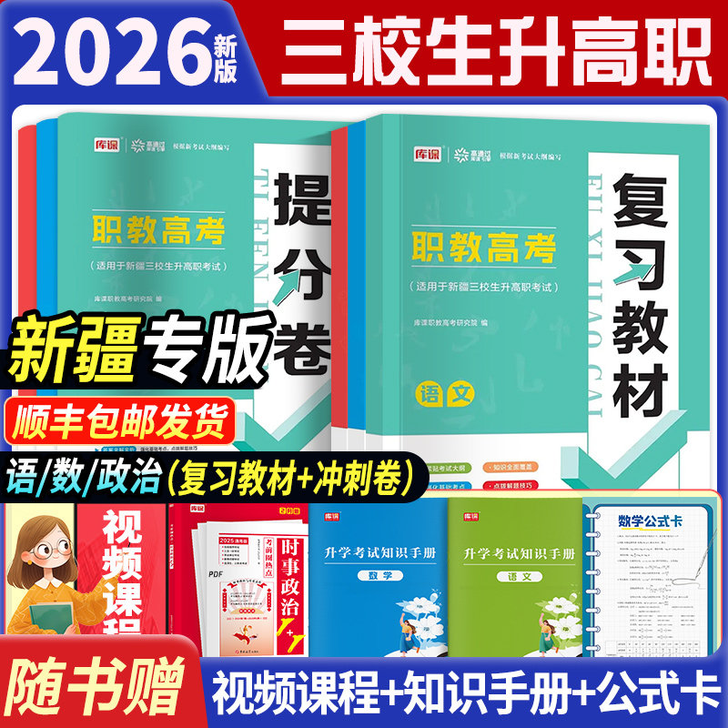 新疆三校生升高职考试复习资料