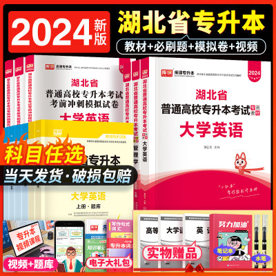 2024湖北专升本考试管理学教材