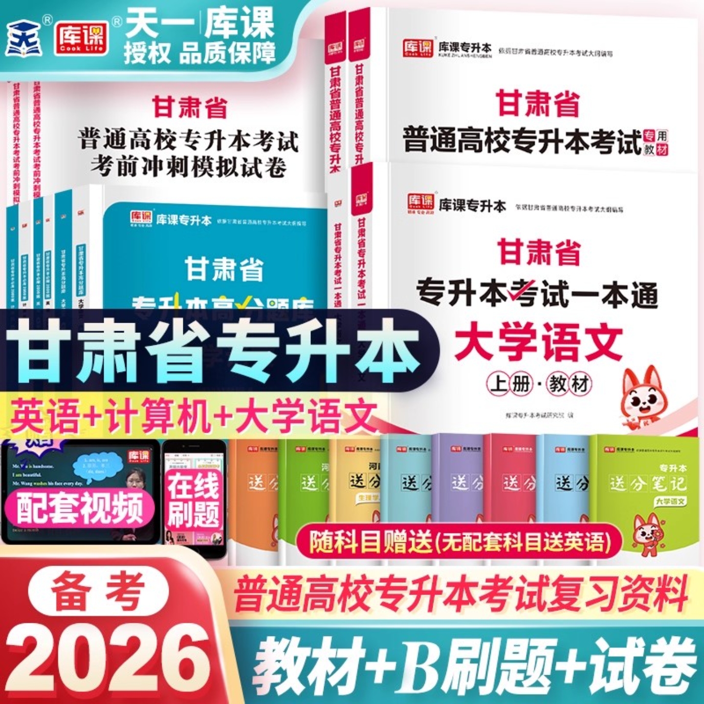 2026年甘肃省专升本专用教材试卷