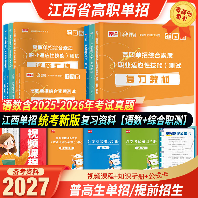 江西单招考试复习资料2027