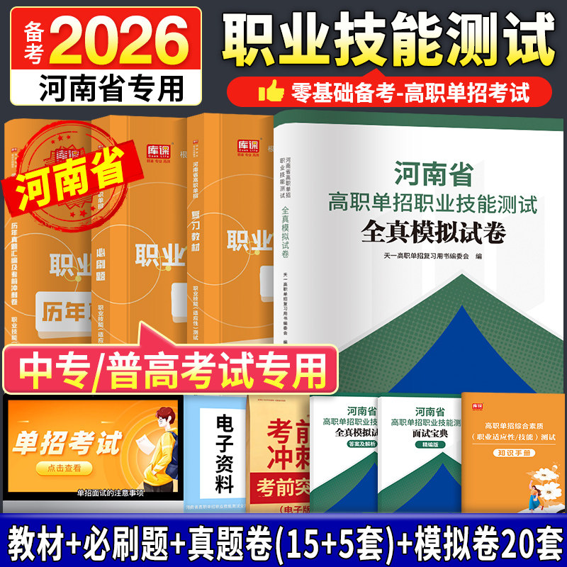 2026河南单招职业适应性测试教材必刷题历年真题卷河南单招普高中生中专生社会生考试河南职业技能测试适应性测试复习资料,书籍/杂志/报纸,职教高考,淘宝优惠券,粉丝福利购,淘宝优惠卷