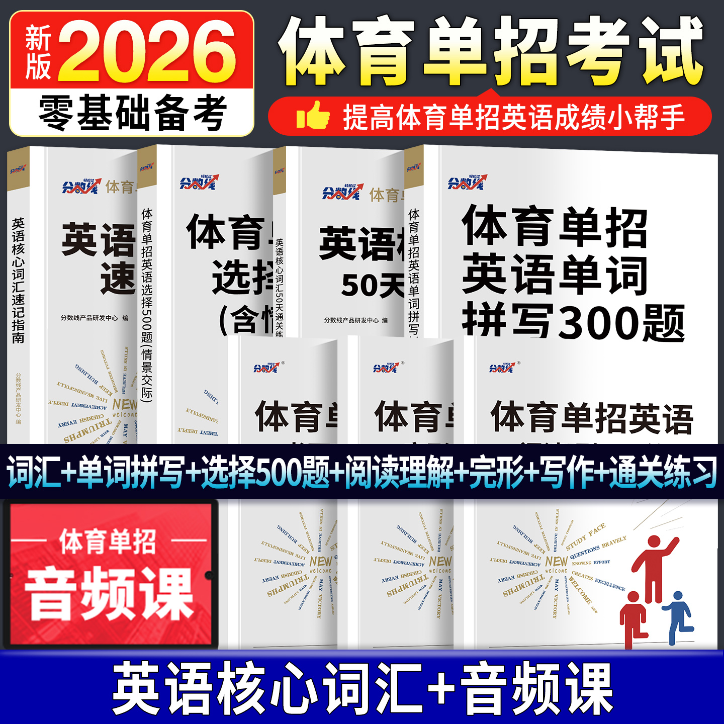 2026体育单招英语词汇