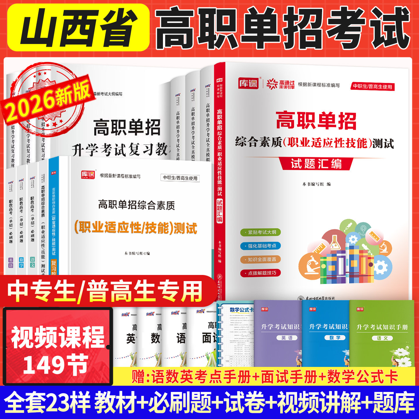 备考2026山西省高职单招考试复习资料语文英语数学教材必刷题模拟卷职业适应性测试综合素质必刷题单招考试复习资料山西2026,书籍/杂志/报纸,高等成人教育,淘宝优惠券,粉丝福利购,淘宝优惠卷