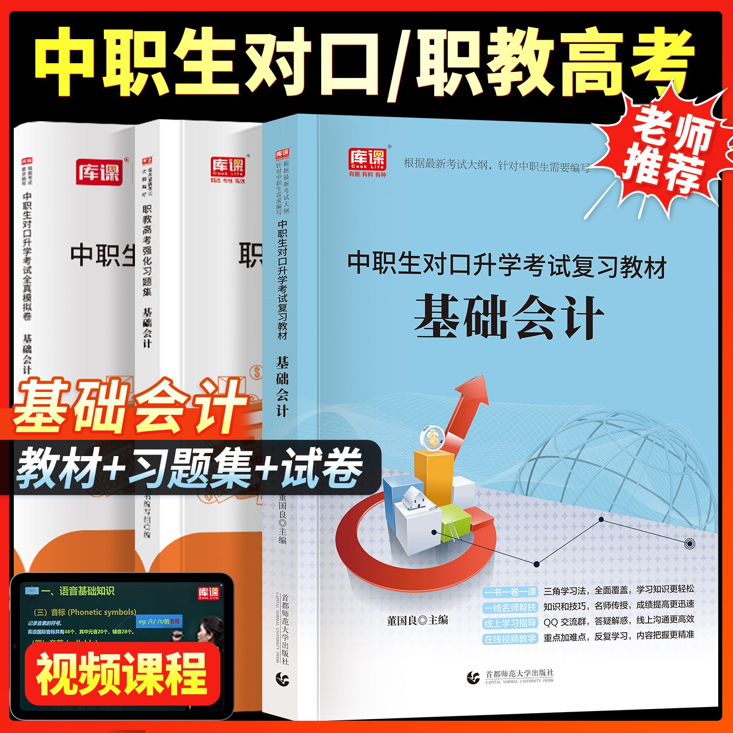 库课备考2026年中职生对口升学考试基础会计复习教材职教高考全真模拟试卷全国通用中职高考中专升大专高职单招考试真题试卷模拟