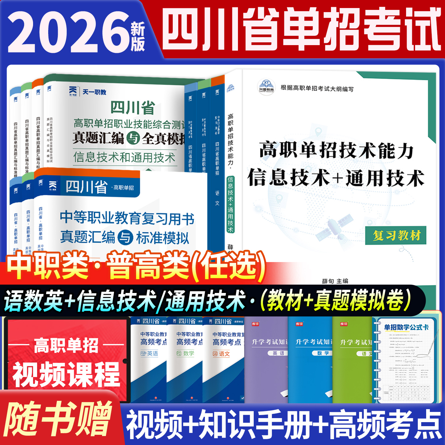 四川省高职单招语文数学英语