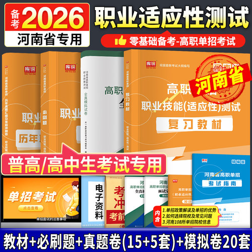 河南单招职业技能测试