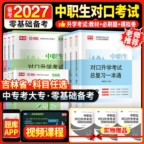 吉林省适用中职生对口升学总复习