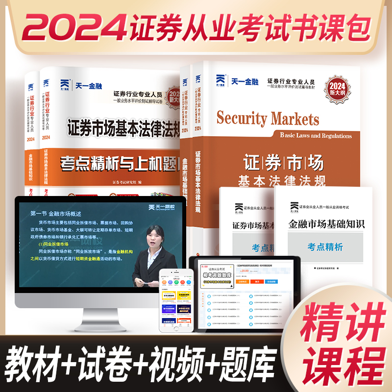 2023年证券从业资格证考试