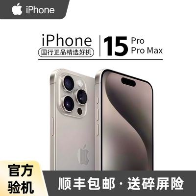Apple/苹果 iPhone 15 Pro 手机15proMax国行正品5G全网通双卡