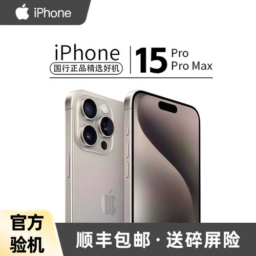 Apple/苹果 iPhone 15 Pro 手机15proMax国行正品5G全网通双卡
