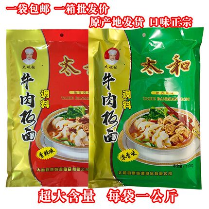 一袋包邮！1000g 饭店餐饮适用  安徽太和板面料牛肉板面调料