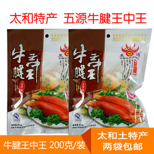 安徽特产五源食品牛腱子肉200g五香牛肉熟食小吃 卤牛肉2袋包邮