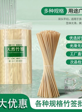 【商超专场】竹签批发一次性烧烤火锅串串香水果签独立包装牙签子