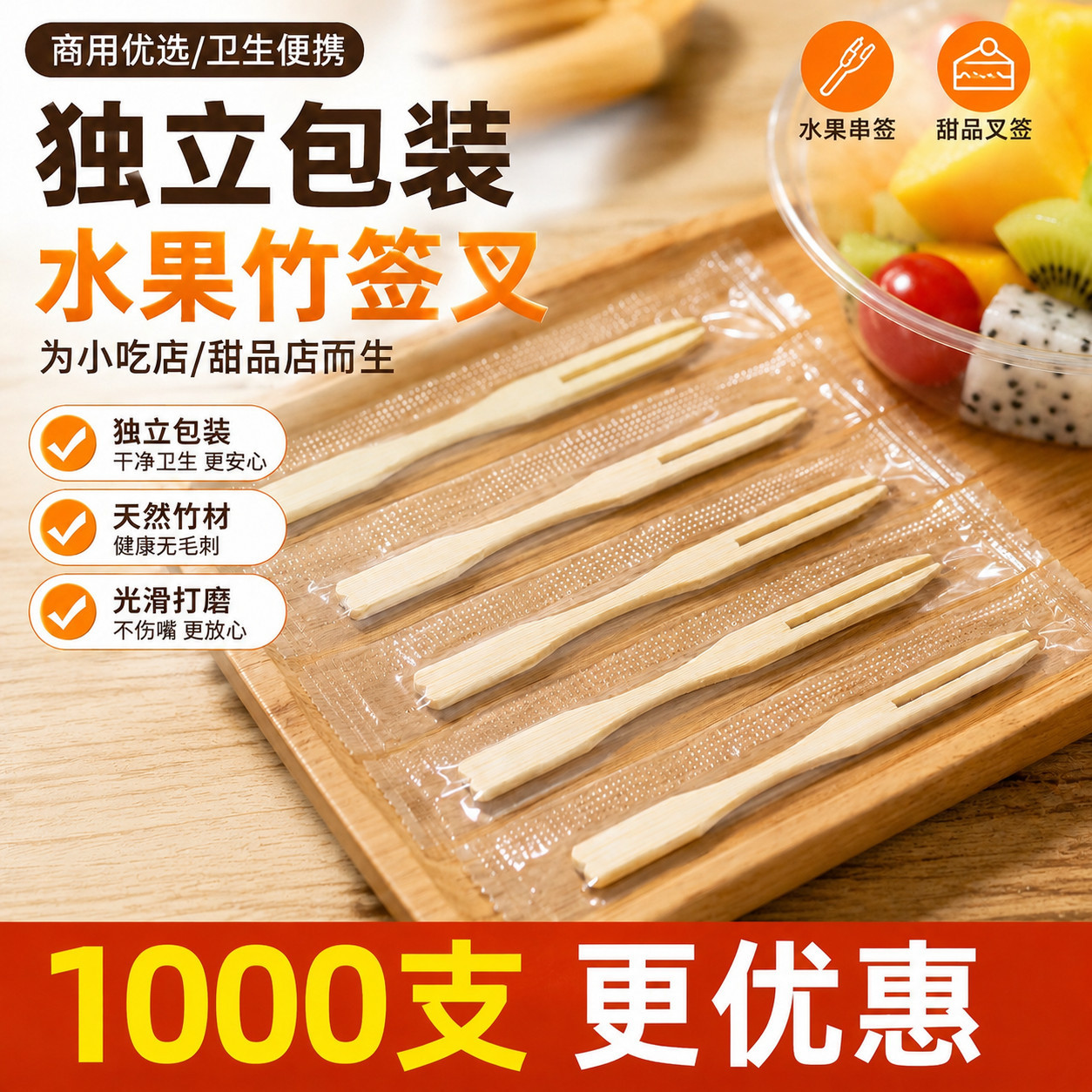 商用水果叉竹制一次性独立包装天然环保竹叉子野餐零食户外甜品叉