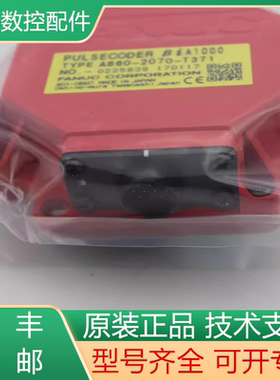 发那科全新原装编码器A860-2070-T371 T321 T301 现货询价