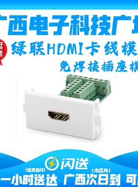 绿联 HDMI卡线模块 视频免焊接86型面板 高清线插座 20315