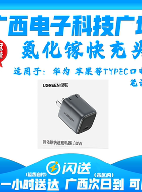 绿联闪充湃100W氮化镓笔记本充电器头200W桌面65W适用苹果iPad华